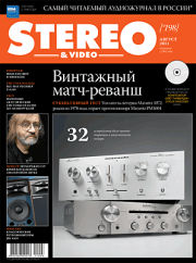 Stereo&Video август 2011