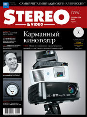Stereo&Video сентябрь 2011
