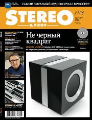 Stereo&Video август 2012