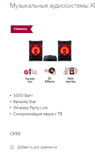 LG X-BOOM — DJ-караоке система для домашней дискотеки