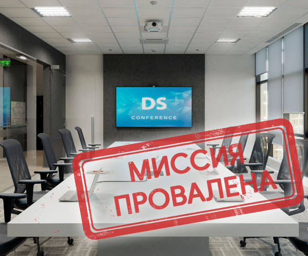 Вы провалили миссию: неудачи, чаще всего возникающие в переговорных комнатах