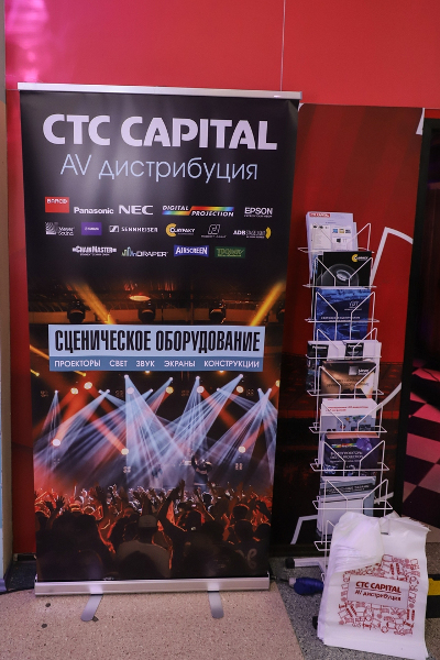 CTC CAPITAL на Международной Конференции Прокатчиков в Самаре