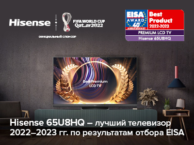 Hisense получила награду EISA за лучший продукт в категории ЖК-телевизоров премиум-класса