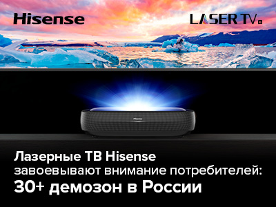 Hisense открывает новые шоу-румы и представляет лидера продаж в сегменте лазерных телевизоров