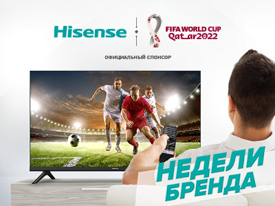 Hisense начинает месяц бренда и специальных предложений